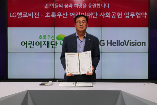 송구영 LG헬로비전 대표가 협약서를 들어보이고 있다.   LG헬로비전 제공